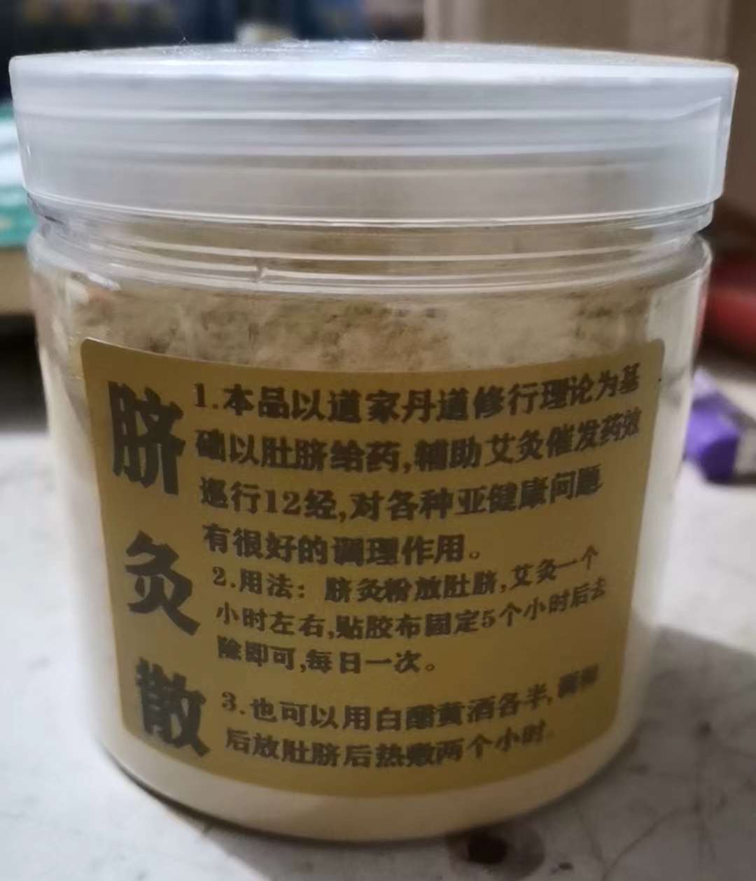 秘方堂特效脐灸粉150克 可以用1-2个月左右